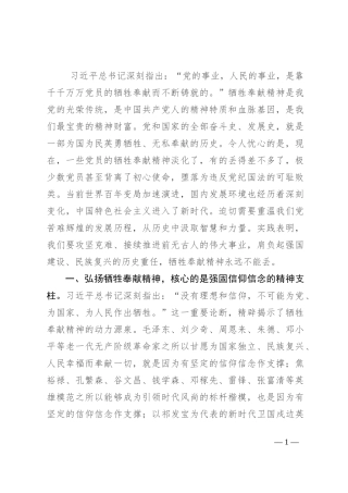 座谈会发言：为有牺牲多壮志敢教日月换新天 大力弘扬牺牲奉献精神