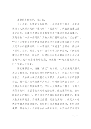 在2024年全市人大代表建议办理工作推进会上的汇报发言