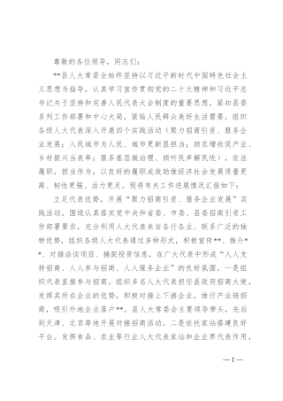 在2024年全市人大代表履职工作专题推进会上的汇报发言