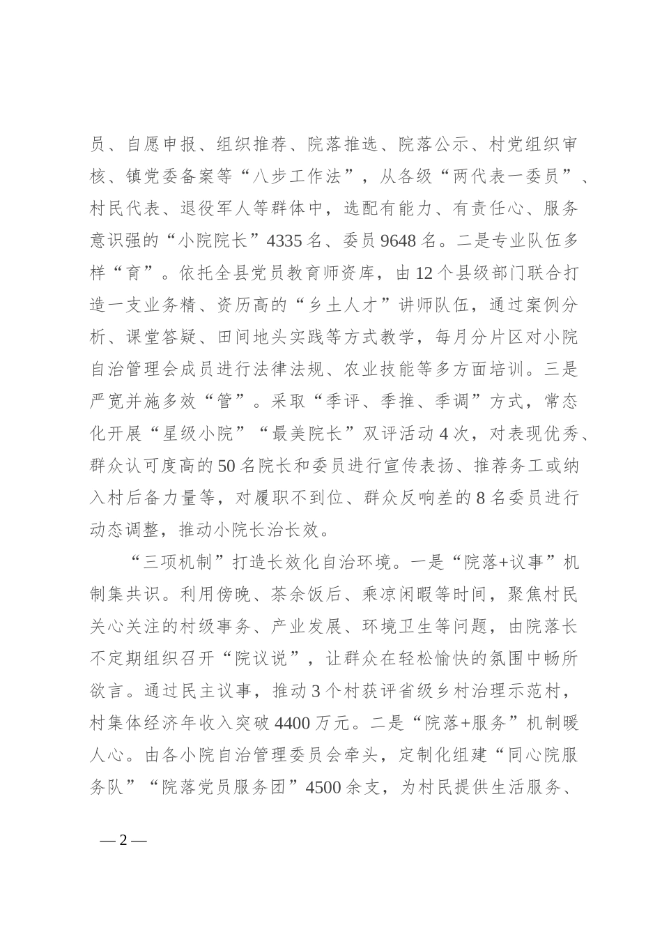 在2024年全市乡村治理工作推进会上的汇报发言_第2页