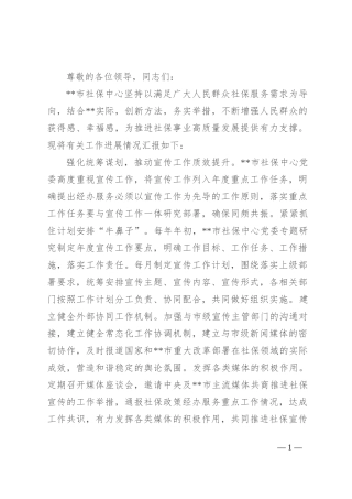 在2024年全市宣传服务品牌建设推进会上的汇报发言