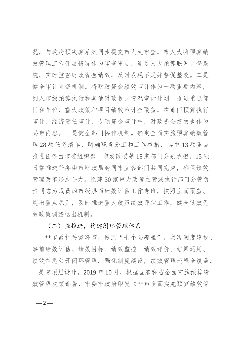 在2024年全市预算绩效管理工作推进会上的讲话_第2页