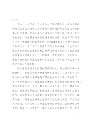 在2024年组织部理论学习中心组第七次集体学习会上的交流发言