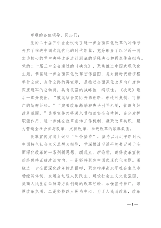 在党的二十届三中全会精神宣讲工作推进会上的汇报发言