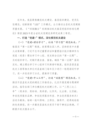 在机关党建高质量发展专题研讨会上的汇报发言