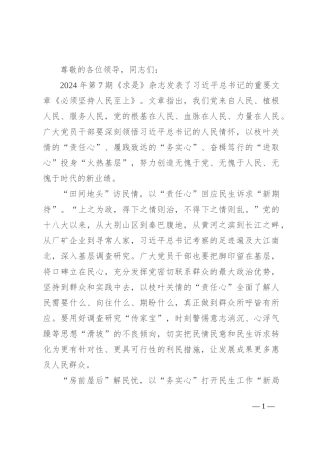 在基层青年干部座谈会上的交流发言：写好民生答卷 擦亮幸福底色