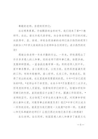 在教师节大会上的讲话