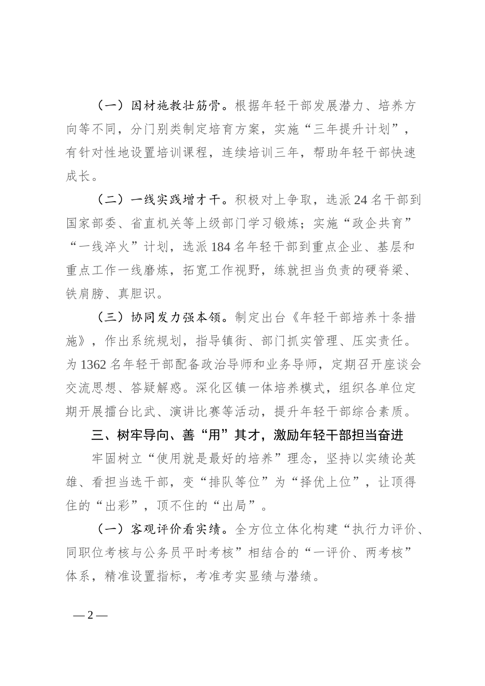 在年轻干部常态化培养工作专题会上的交流发言_第2页