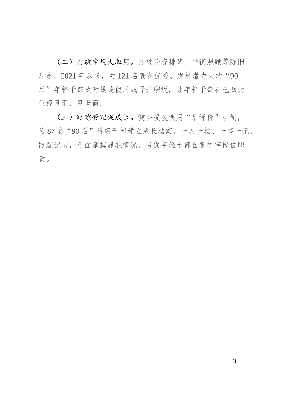 在年轻干部常态化培养工作专题会上的交流发言_第3页