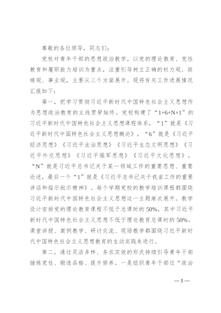在青年干部思想政治教学推进会上的汇报发言