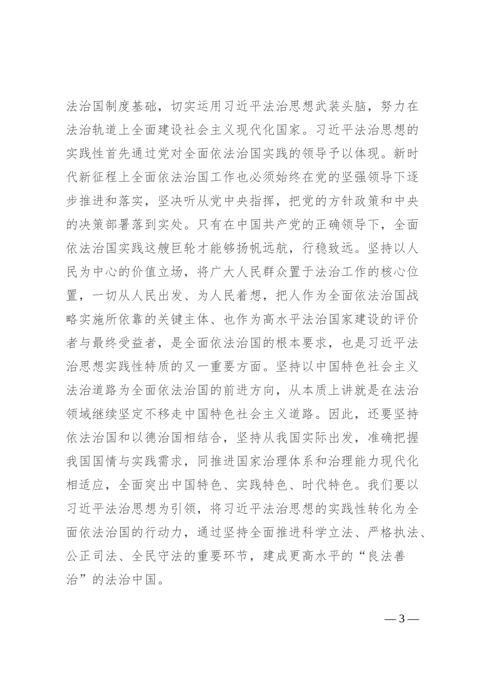 在区委理论学习中心组2024年第三季度集中学习研讨会上的主持词（法治建设）_第3页