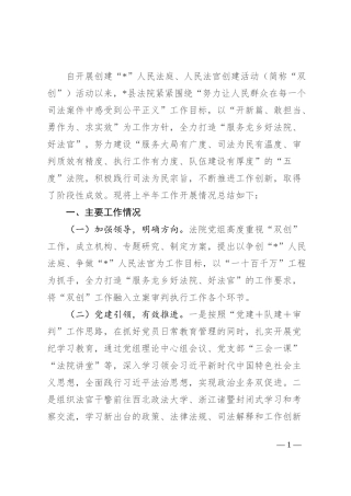 县人民法院上半年“双创”工作开展情况总结