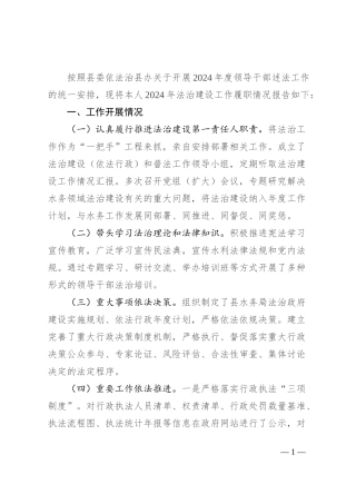 县水务局2024年度述法报告
