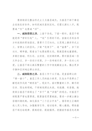 县委组织部部长关于为基层减负的研讨发言：欲基层减负 需上面减“浮”