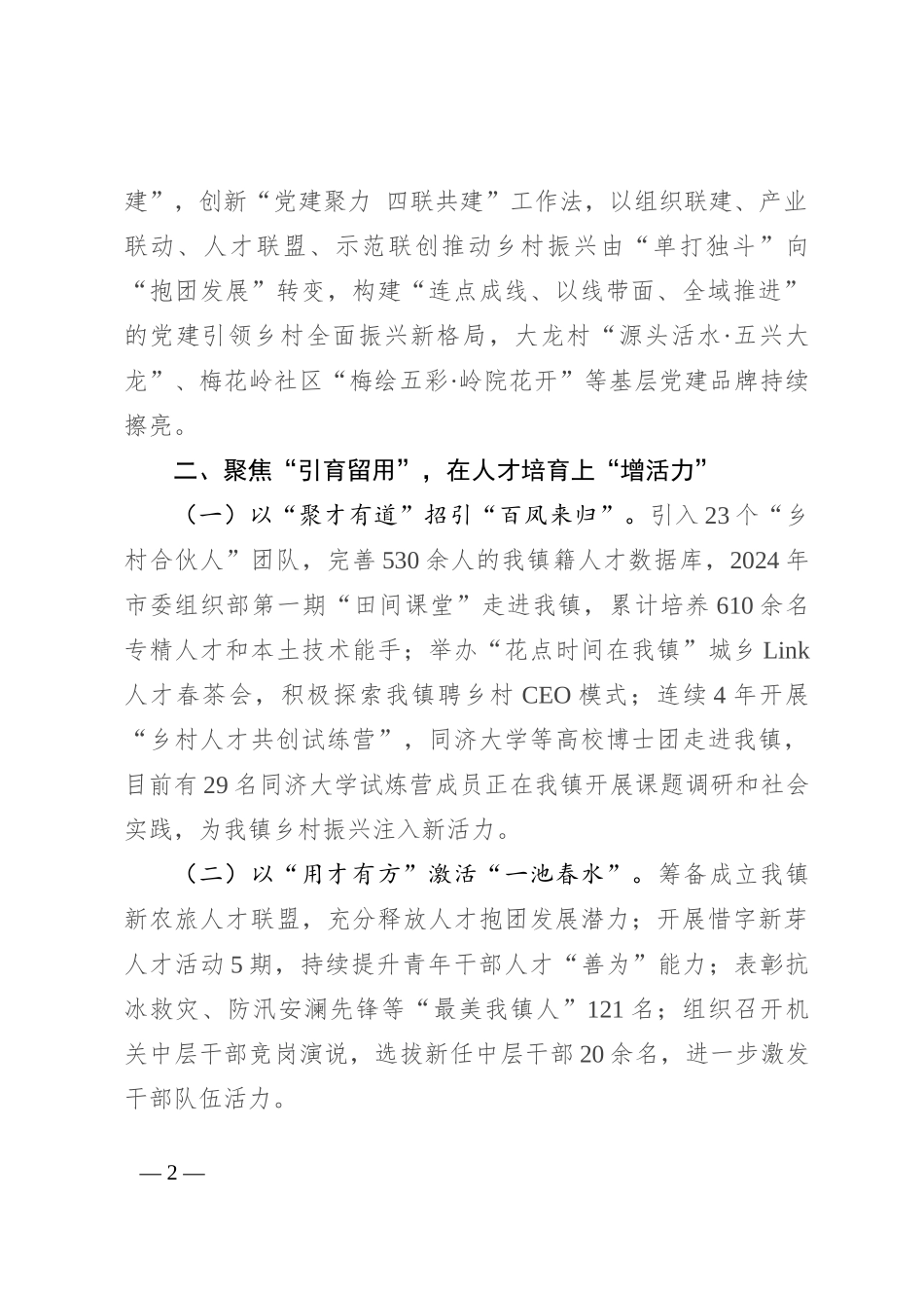 乡镇2024年上半年乡村振兴工作总结_第2页