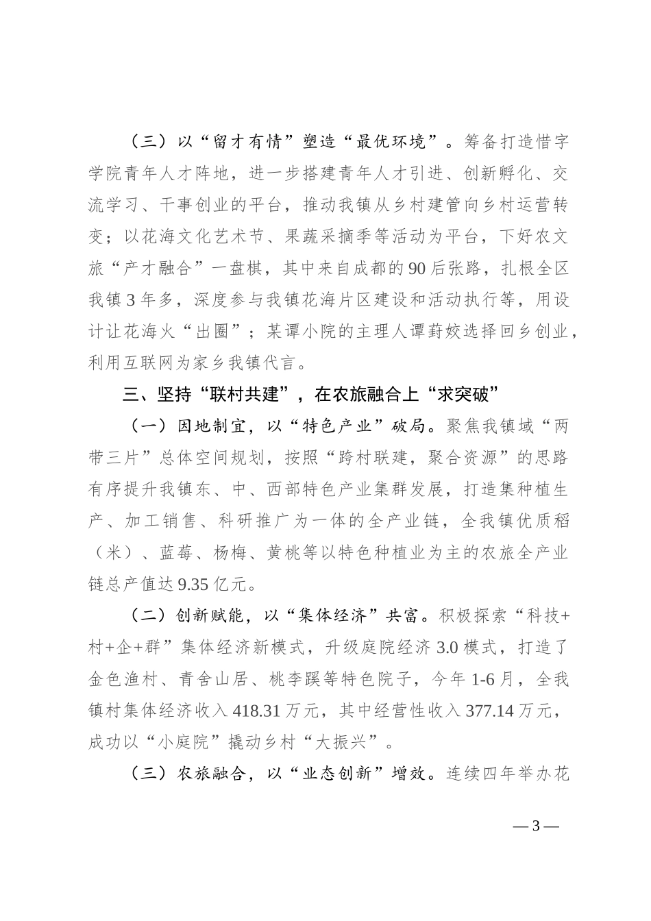乡镇2024年上半年乡村振兴工作总结_第3页