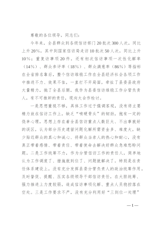 信访维稳工作表态发言