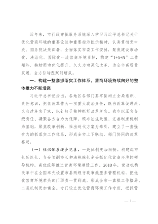行政审批服务系统优化营商环境工作情况报告