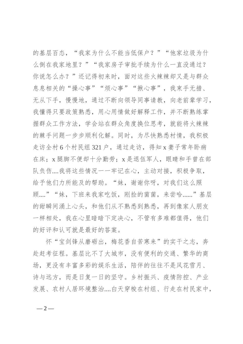 选调生驻村工作感悟：奔赴基层山海 走好成长之路_第2页