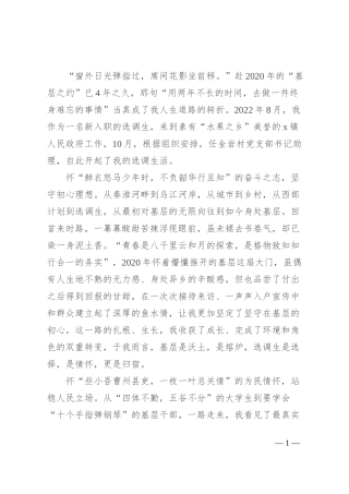 选调生驻村工作感悟：奔赴基层山海 走好成长之路