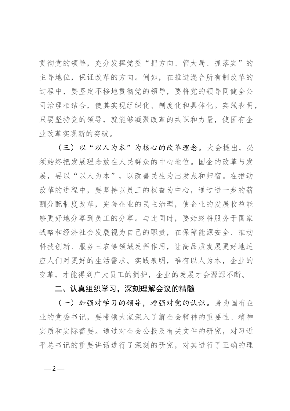 学习贯彻二十届三中全会精神研讨发言_第2页