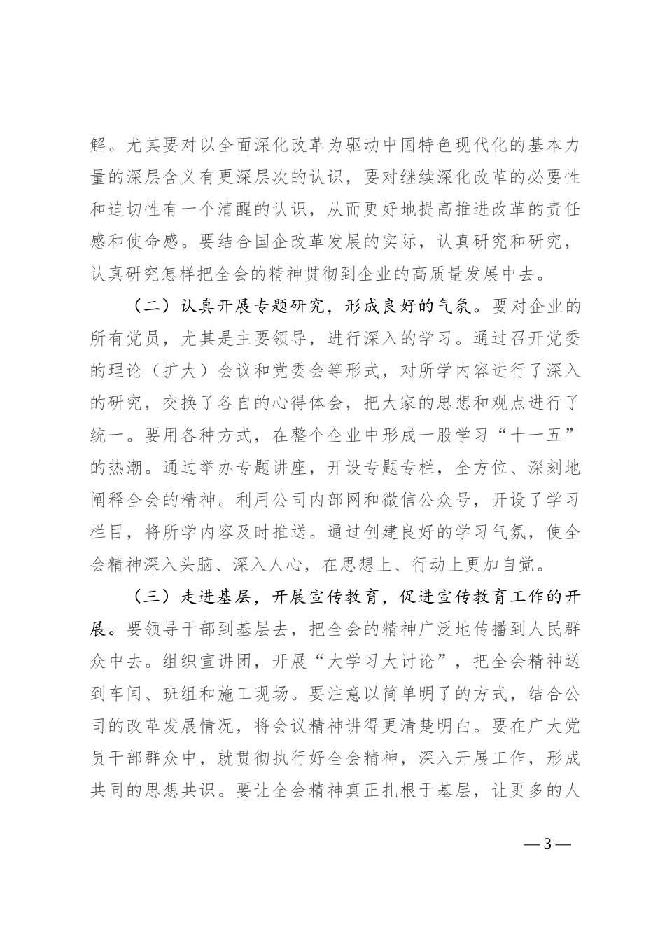 学习贯彻二十届三中全会精神研讨发言_第3页