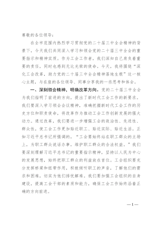 学习全会精神 助力工会事业高质量发展