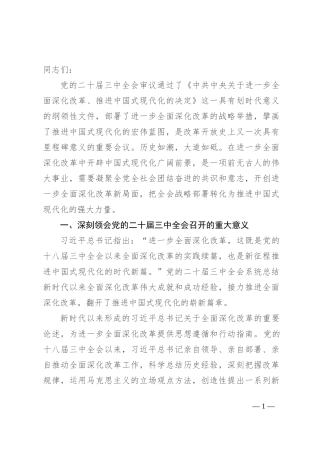 研讨发言：主动作为 切实把全会战略部署转化为推进中国式现代化的强大力量