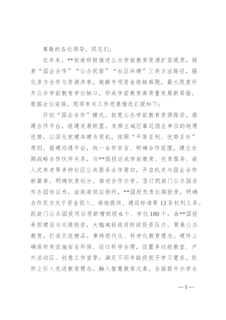 在2024年高新区公办学前教育资源扩容提质推进会上的交流发言