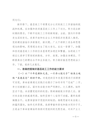 在2024年基层政工干部座谈会上的讲话提纲