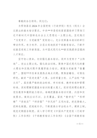 在2024年全省党校基础培训工作年中推进会上的汇报发言