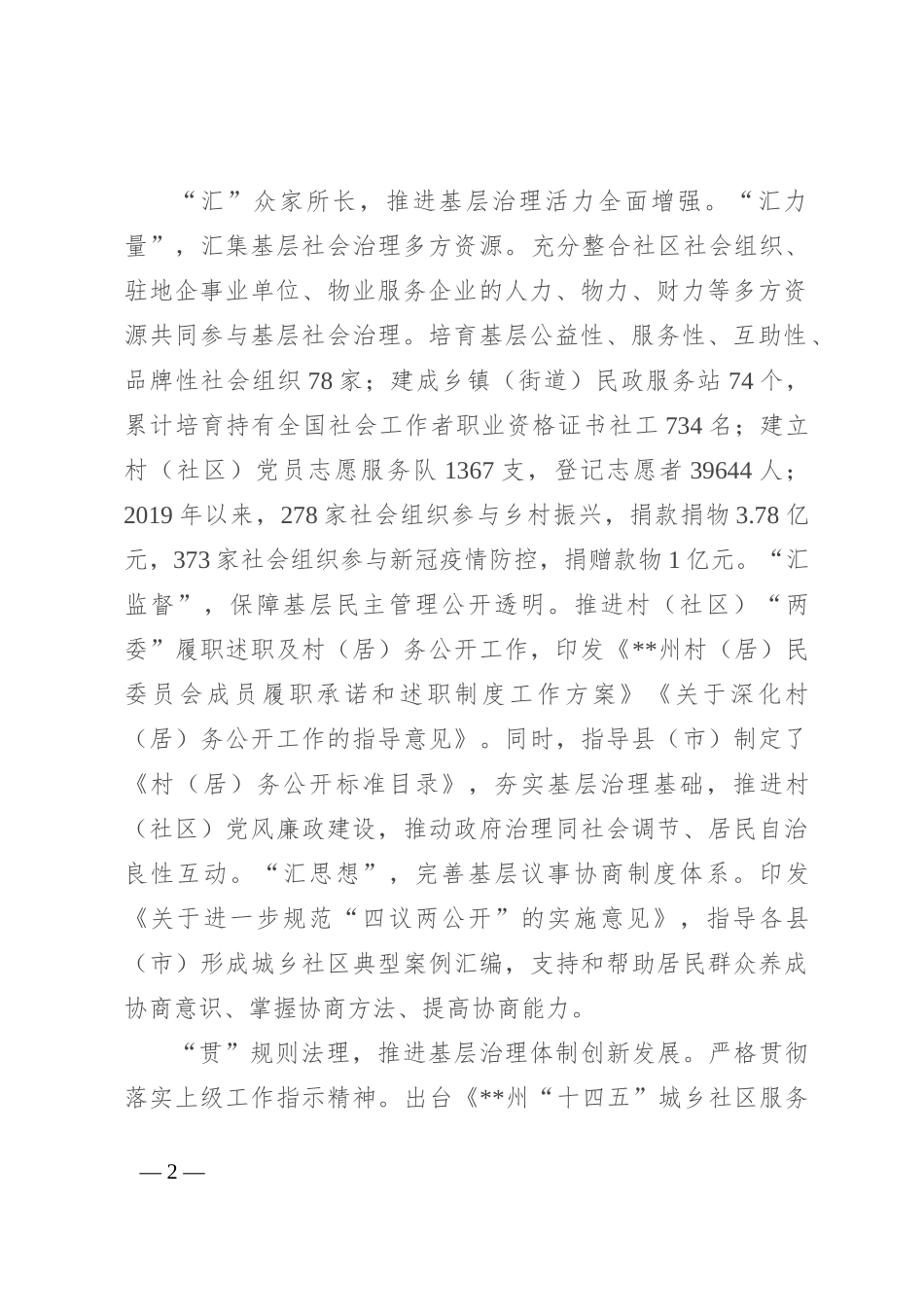 在2024年全省坚持和发展新时代“枫桥经验” 大会暨基层治理工作推进会上的汇报发言_第2页