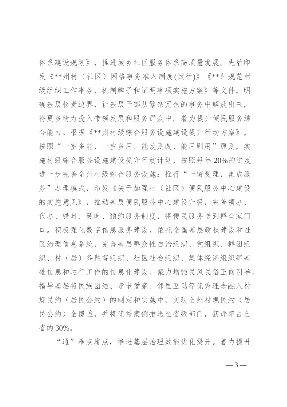 在2024年全省坚持和发展新时代“枫桥经验” 大会暨基层治理工作推进会上的汇报发言_第3页