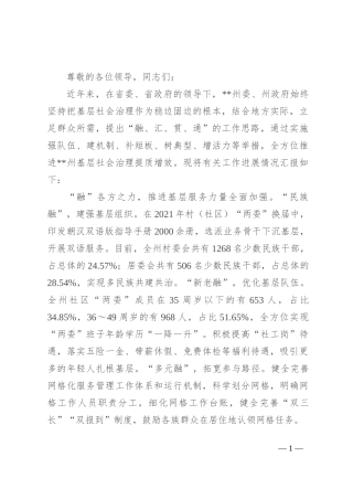 在2024年全省坚持和发展新时代“枫桥经验” 大会暨基层治理工作推进会上的汇报发言