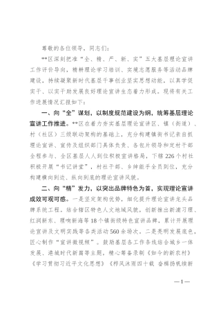 在2024年全市基层理论宣讲活动品牌建设专题推进会上的发言