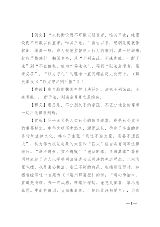 【写材料用典】不别亲疏，不殊贵贱，一断于法