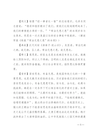 【写材料用典】常治无患之患