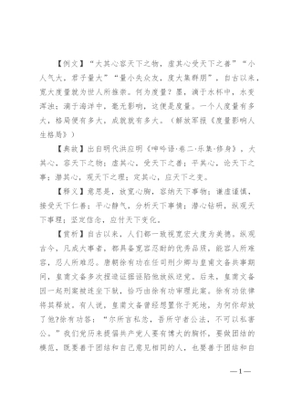 【写材料用典】大其心容天下之物，虚其心受天下之善