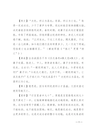 【写材料用典】夫忧，所以为昌也；而喜，所以为亡也