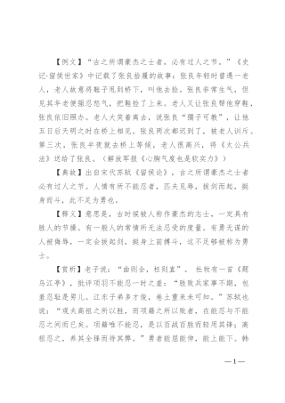 【写材料用典】古之所谓豪杰之士者，必有过人之节