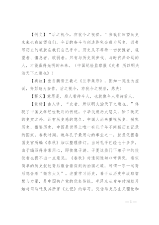 【写材料用典】后之视今，亦犹今之视昔