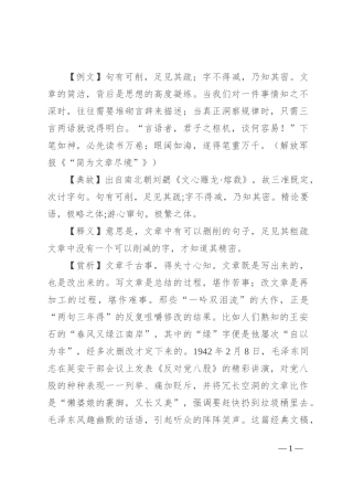 【写材料用典】句有可削，足见其疏；字不得减，乃知其密