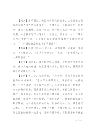 【写材料用典】君子固穷