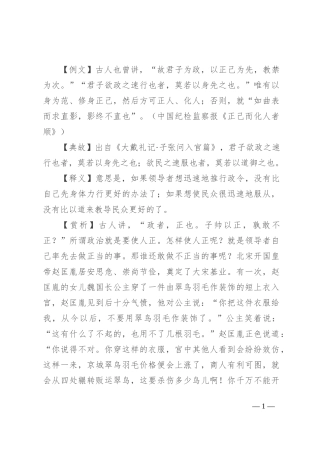 【写材料用典】君子欲政之速行也者，莫若以身先之也