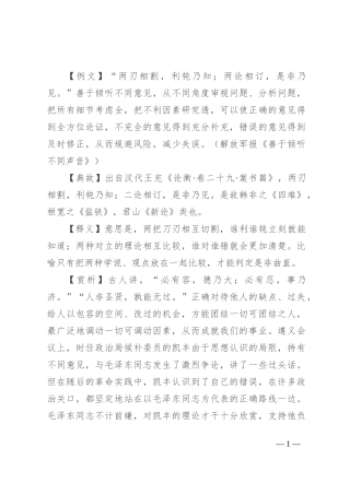 【写材料用典】两刃相割，利钝乃知；两论相订，是非乃见