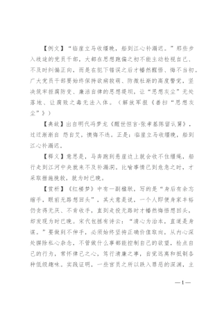 【写材料用典】临崖立马收缰晚，船到江心补漏迟