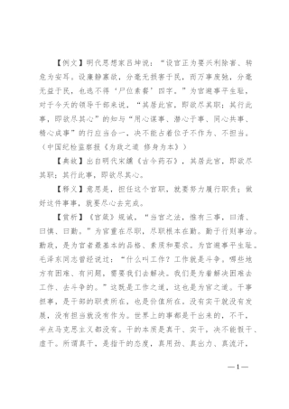 【写材料用典】其居此官，即欲尽其职；其行此事，即欲尽其心