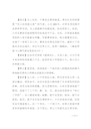 【写材料用典】忍小忿而就大谋