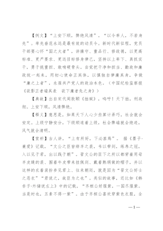 【写材料用典】上安下顺，弊绝风清