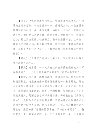 【写材料用典】唯无瑕者可以戮人，唯自净者可以净人